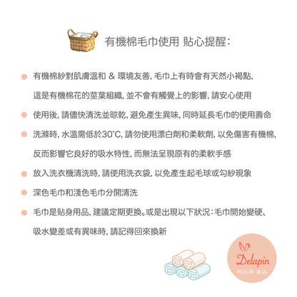 生活充滿 ❤️ 有機棉 毛巾 & 方巾 台灣製